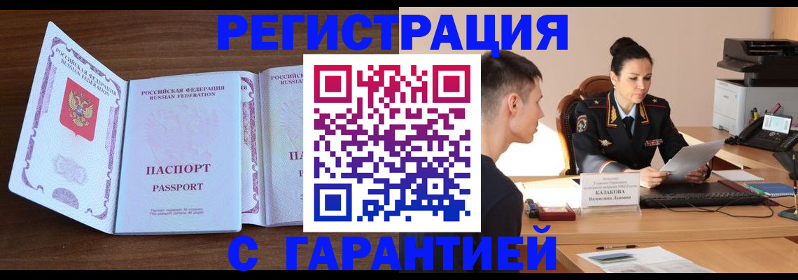 прописка штамп в Костомукше